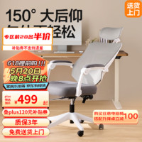 网易严选猎鹰系列A5大角度人体工学椅电脑椅办公椅椅子520 白色-有脚踏