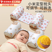 BESTRONG 貝初眾 嬰兒小米定型枕頭0-6個月寶寶糾正頭型矯正側睡0-1歲新生兒睡圓頭