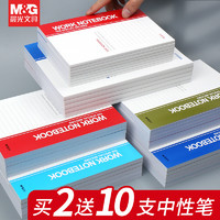 M&G 晨光 軟抄筆記本 10本