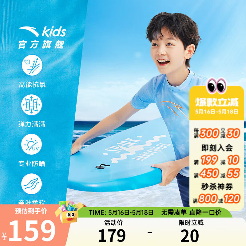 安踏儿童泳衣男童分体泳装2024年夏季舒适透气运动泳衣泳裤套装 蓝色/深蓝色-2 160