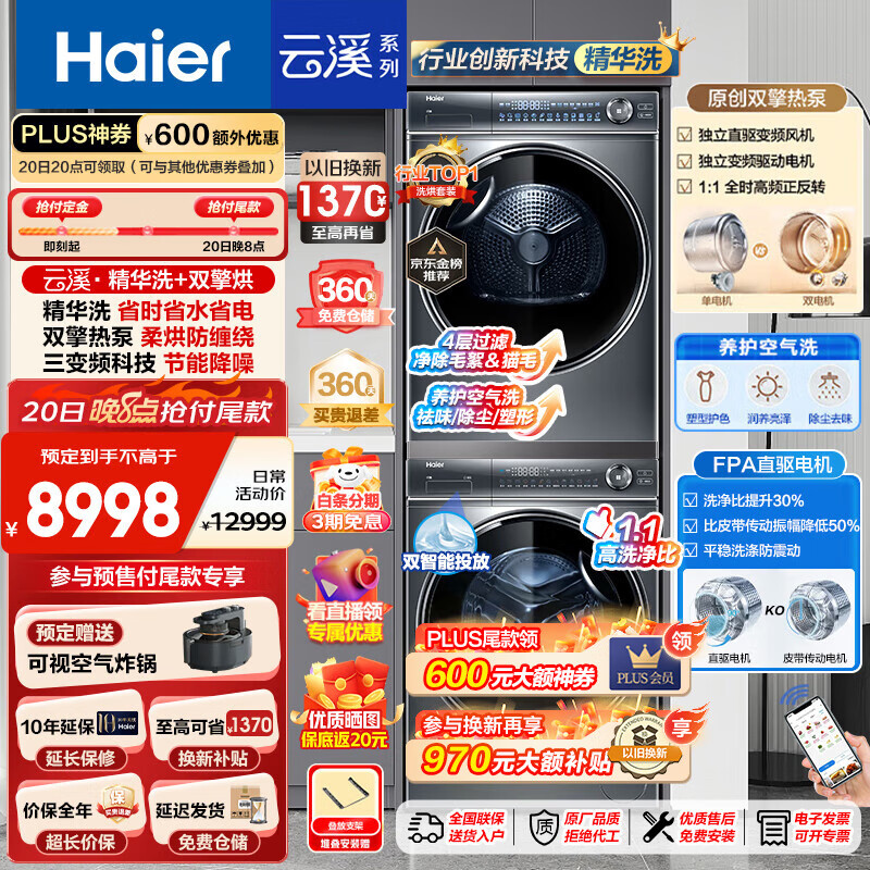 海尔（Haier）云溪376/386系列直驱精华洗10公斤洗烘套装纤美超薄全嵌洗衣机双擎热泵洗烘套装 376极夜灰丨直驱变频丨精华洗丨双擎热泵丨离子除菌