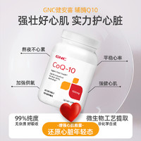 GNC 健安喜 輔酶Q10軟膠囊氧化型120粒心肌心臟護血管進口