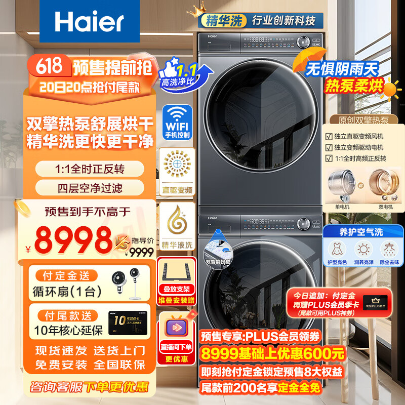 Haier 海尔 新纤美 XQG100-BD14376LU1+HGY100-F376U1 热泵洗烘套