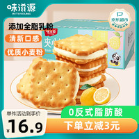 味滋源柠檬味夹心饼干800g注心饼干 休闲零食独立包装 盒