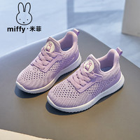 米菲Miffy米菲女童鞋2024春夏儿童网面透气女童运动鞋跑步镂空鞋 薰衣紫（镂空款） 32码（内长20.6cm）