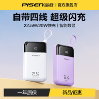 PISEN 品勝 自帶線充電寶20000毫安蘋果華為22.5W超級快充大容量移動電源