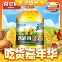 百億補貼：金龍魚 香滿園黃金珍鮮玉米油5L 植物甾醇食用油