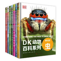 《DK動物百科系列》（套裝共7冊）
