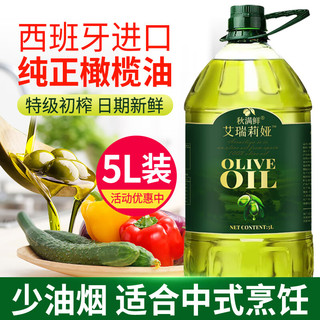 秋满鲜 橄榄油5L西班牙进口100%纯橄榄油特级初榨食用油官方冷榨炒菜凉拌