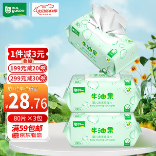 yusen 雨森 牛油果精华清洁湿巾80抽X3包 加大加厚 温和润肤 大规格 手口可用 80片X3包