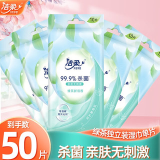 C&S 洁柔 湿巾独立小包装单片装成人便携式小包随身装清洁湿纸巾 5包（共50片）