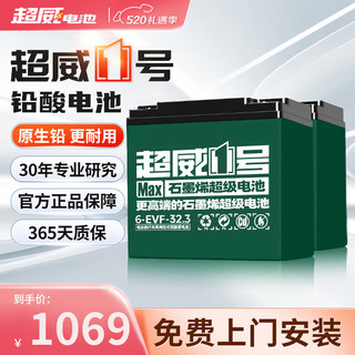 CHILWEE 超威电池 超威一号电动车电瓶车蓄电池石墨烯48V32Ah铅酸适用雅迪台铃爱玛小牛 48V32Ah 直接买新 48v32.2ah/4只装