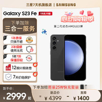 SAMSUNG 三星 Galaxy S23 FE 雙光學防抖 5000萬像素后置主攝 大電池 5G手機 7天機 山巖灰 8GB+256GB