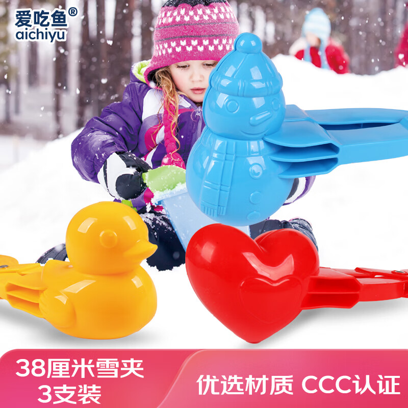 爱吃鱼（aichiyu）雪球夹儿童玩雪玩具套装加厚小鸭子模具玩沙打雪仗