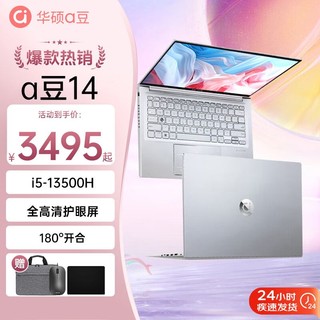 百亿补贴：ASUS 华硕 a豆14Pro 13代I5高清屏轻薄办公学生笔记本电脑星际银海