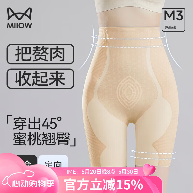 猫人（MiiOW）女士塑身裤收腹提臀裤女强力收小肚子高腰束腰塑形丰胯翘臀