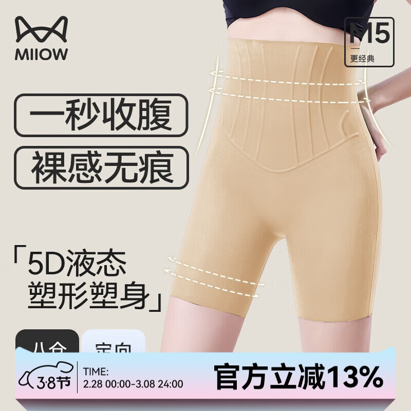 猫人（MiiOW）女士塑身裤提臀收腹塑身裤强力收小肚子夏季透气免穿内裤