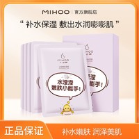 百亿补贴：MIHOO 小迷糊 水滢嫩肤补水保湿润泽美肌柔软亲肤套装面膜正品男女