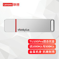 Lenovo 聯想 thinkplus) TU100Pro移動固態優盤 2TB