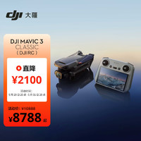 DJI 大疆 Mavic 3 Classic (DJI RC) 御3經典版航拍無人機 高清影像拍攝 智能返航遙控飛機+128G內存卡