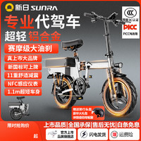 新日（Sunra）折叠电动自行车新国标超长续航代驾车锂电池助力成人电瓶车电单车 代驾铝合金超越版60A-助力600KM