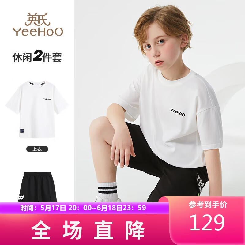 英氏（YEEHOO）男童套装儿童T恤裤子两件装中大童装休闲运动套夏季 白色 140
