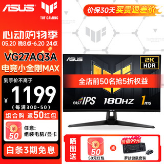 ASUS 华硕 TUF VG27AQ3A小金刚MAX 27英寸2K 180Hz液晶屏1ms灰阶响应IPS娱乐游戏台式电脑显示器屏幕