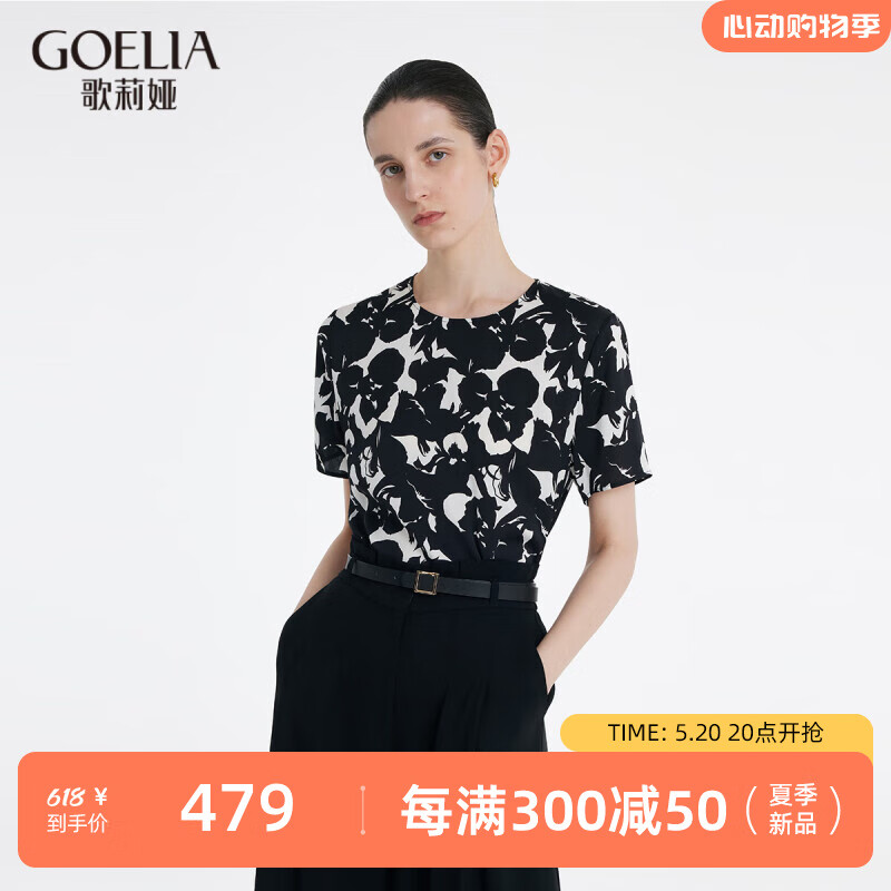 歌莉娅 GLORIA预售| 夏季新品  19姆米弹力真丝梭织衫  1C5L3I080 87D黑白鸢尾花印花（预计6月3日发货）