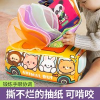 YiMi 益米 撕不爛的紙巾盒嬰兒寶寶6個月0一1歲早教益智仿真抽紙玩具抽抽樂