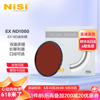 NiSi 耐司 ND1000減光鏡ND64 ND8 中灰密度鏡全系口徑nd鏡適用于佳能索尼風光攝影 EX ND8（減3檔） 72mm