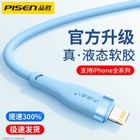 PISEN 品勝 適用蘋果全系列iPhone14數據線13Pro充電線SUB液態硅膠快充線