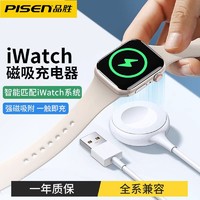 PISEN 品勝 適用iwatch蘋果手表充電器S4代3底座2無線充電器正品S6充電線