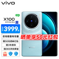 vivo X100 新品上市 藍晶x天璣9300旗艦芯片  5G拍照手機 星跡藍 12GB+256GB