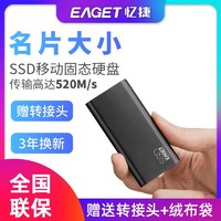 EAGET 憶捷 2tbType-c全金屬USB3.1移動固態硬盤M1讀速高達500MB/s