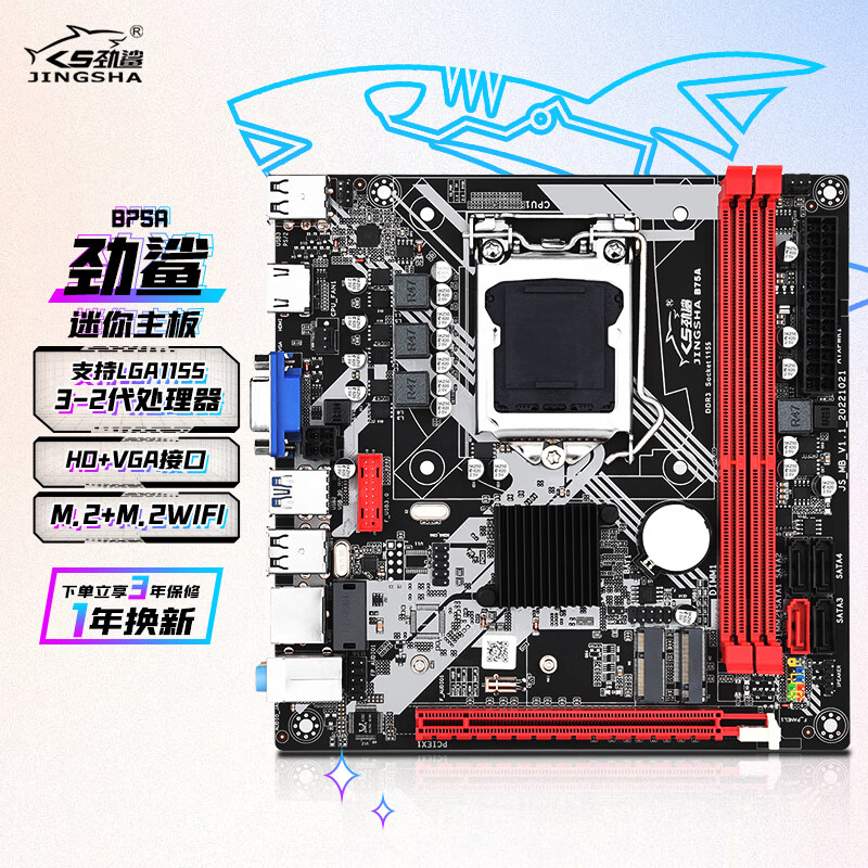 劲鲨H61S/B75/H81M/B85M电脑主板全新LGA1155/1150针兼容CPU酷睿I3 I5 I7 3570 4590 4790 B75A主板