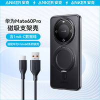 Anker 安克 套裝華為Mate60Pro/Pro+手機殼+A-C快充數據線1米黑