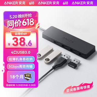 Anker 安克 USB3.0分线器 高速4口HUB扩展坞集线器 电脑笔记本台式机一拖四多接口转换器延长线 4口同用60cm四合一