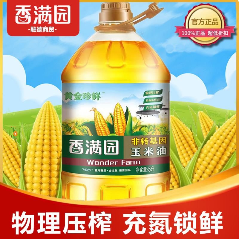 【金龙鱼兄弟品牌】香满园黄金珍鲜玉米油5L 植物甾醇食用油