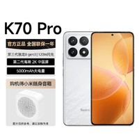 Xiaomi 小米 紅米K70 Pro第三代驍龍8 120W快充
