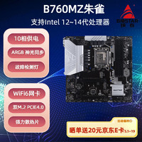映泰(BIOSTAR) B760MZ朱雀WiFi6主板支持DDR5 CPU12600KF/13490F/14600K(Intel B760/LGA 1700)
