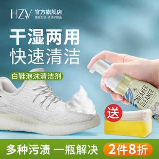 HZV 网面鞋清洗剂免水洗白色运动鞋泡沫干洗剂椰子鞋清洁去污去黄增白 网面鞋清洁剂