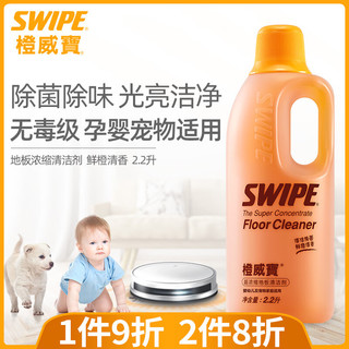 SWIPE 威宝 橙威宝浓缩地板清洁剂2.2升去污除味复合实木瓷砖地砖地面清洁 2200ml