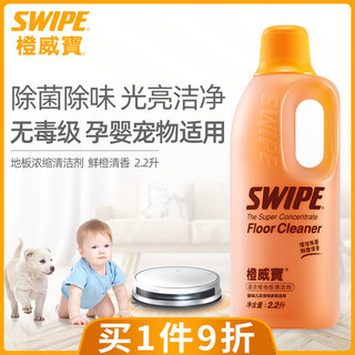 SWIPE 威宝 橙威宝浓缩地板清洁剂2.2升去污除味复合实木瓷砖地砖地面 2.2L