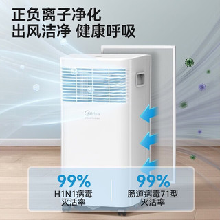 Midea 美的 移动空调一体机 小1匹 单冷 空气净化 KY-20/N7Y-PHA