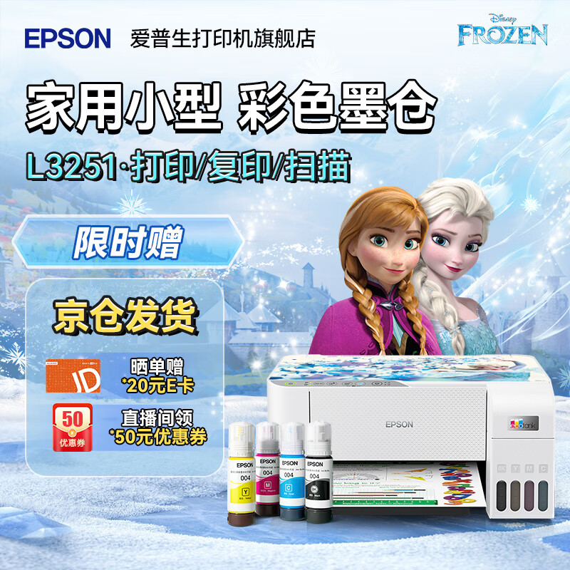 EPSON 爱普生 打印机 L3251 L3253