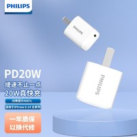 百億補貼：PHILIPS 飛利浦 蘋果充電器迷你款PD20W充電頭 適用iPhone14/13 全系列安卓