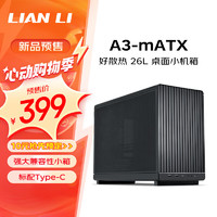 LIAN LI 聯力 LIANLI聯力A3 黑色桌面主機小機箱 網孔散熱/最大支持M-ATX主板/ATX短電源/360水冷/415mm長顯卡/Type-C