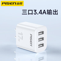 88VIP：PISEN 品勝 3.4A電器頭usb適用蘋果安卓小米插頭三合一通用快充3A插座
