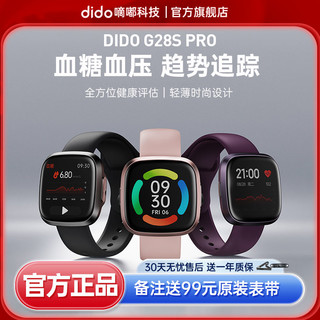 dido 血糖血压手表心率血氧健康监测高精准多功能运动跑步手表G28S