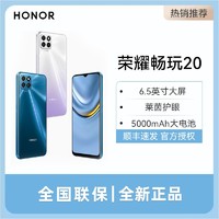 百億補貼：HONOR 榮耀 暢玩20 4G手機5000mAh大電池大音量備用老人機